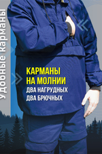 Костюм противоэнцефалитный антимоскитный Барьер - Инсекто У ЛАЙТ