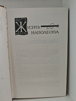Стендаль. Собрание сочинений в пятнадцати томах. Том 11. Жизнь Наполеона