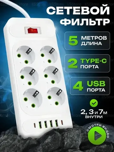Удлинитель сетевой 5м, с USB