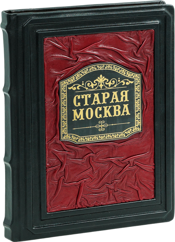 Старая Москва