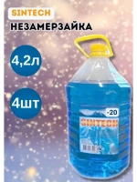 Незамерзайка для машины, омывайка зимняя *4шт