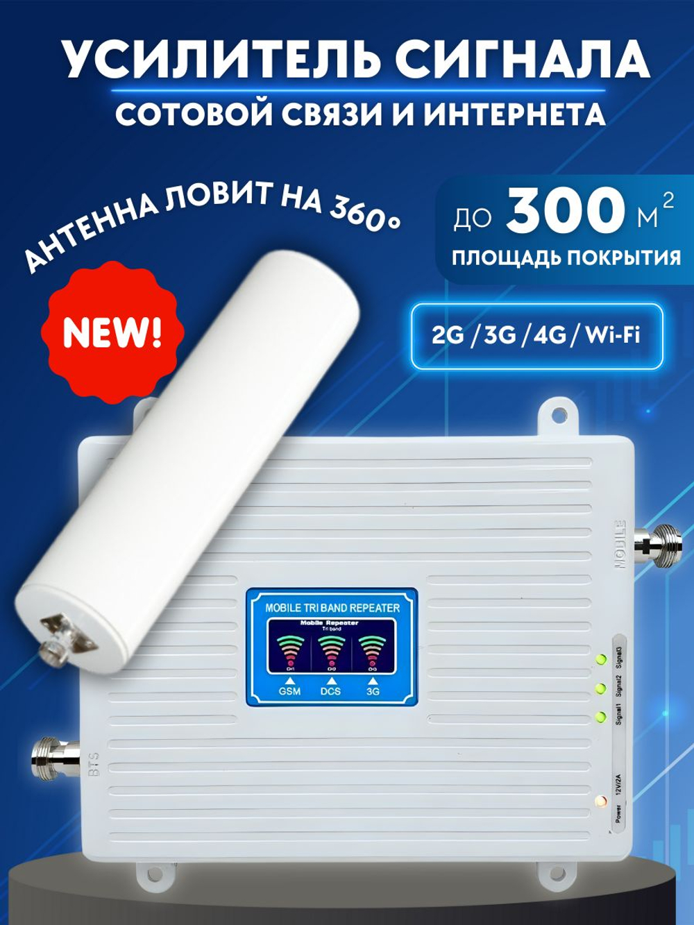 Репитер Усилитель сигнала сотовой связи и интернета. Комплект