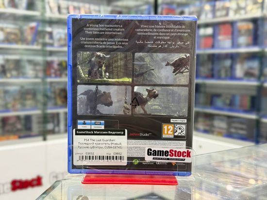 PS4 The Last Guardian: Последний хранитель (Новый, Русские субтитры, CUSA-03745)