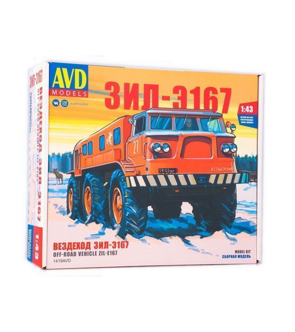 Сборная модель AVD Вездеход ЗИЛ-Э167, 1/43