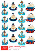 Трансфер переводной - декаль для свечей и гипса морская тематика 009 А5