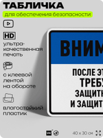 Табличка для обеспечения безопасности "После этой точки требуются защитные очки и защитная обувь", для производства, предприятия, организаций, 40х30 см, Silver Plane x Айдентика Технолоджи