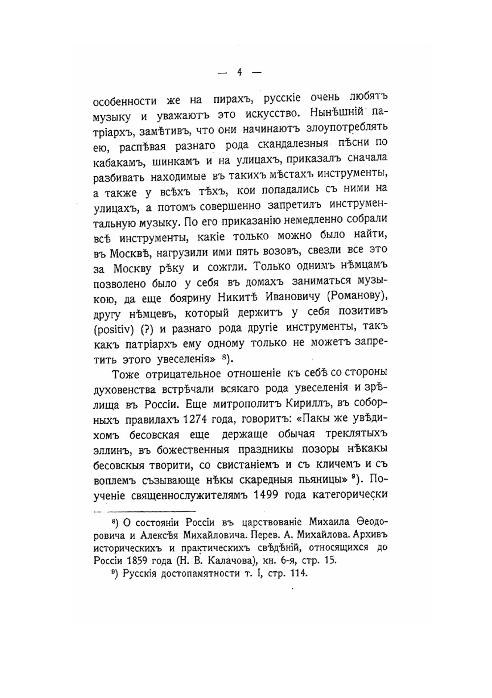 Столетие организации императорских московских театров. Выпуск 1 | В.П. Погожев