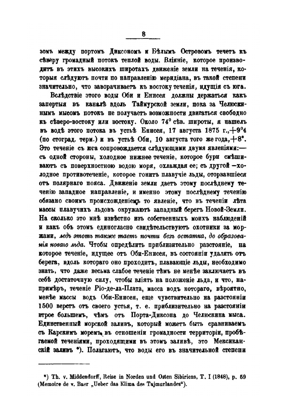 Шведская полярная экспедиция 1878-1879 года | А. Е. Норденшельд