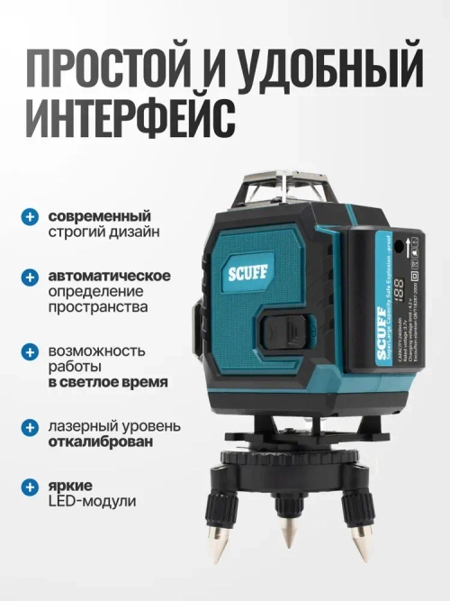 Профессиональный лазерный уровень нивелир SCUFF 4D/16 линий