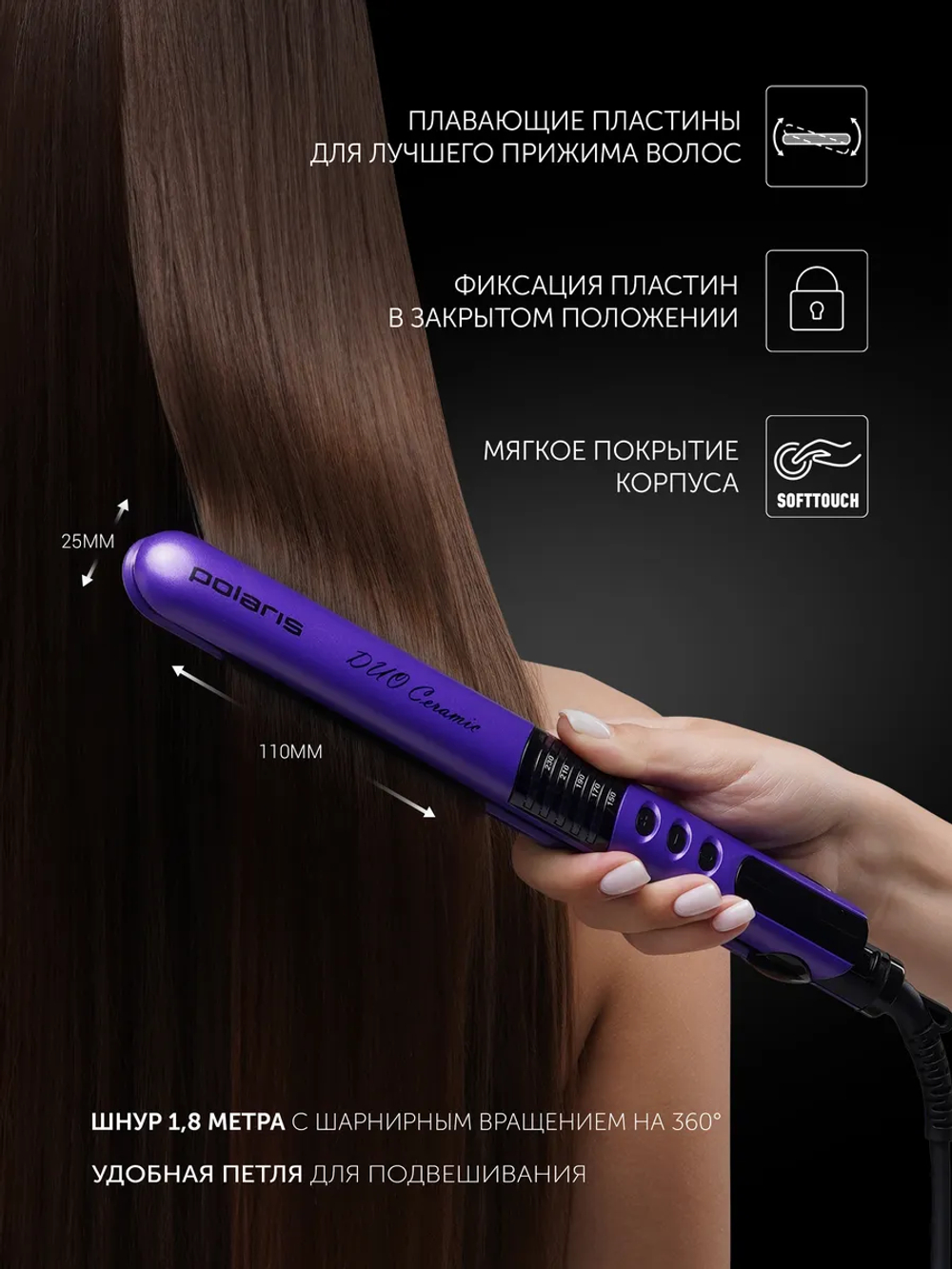 Щипцы POLARIS PHS 2405K фиолетовый