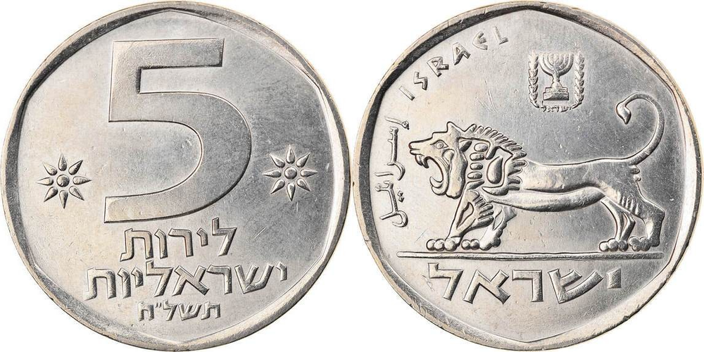 Израиль 5 лир, 1978 - 1979 Лев XF
