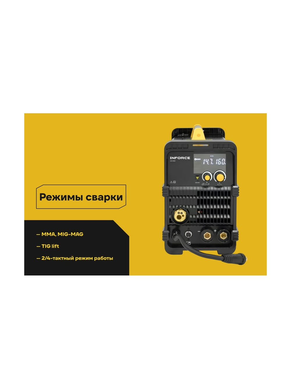Сварочный полуавтомат-инвертор Inforce IMIG-160S