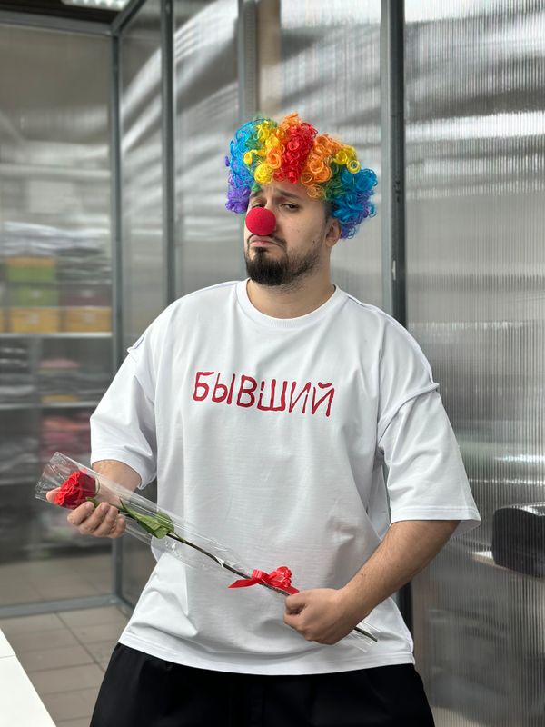 Футболка оверсайз(унисекс) плотная «БЫВШИЙ»