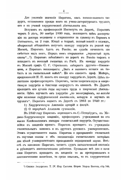 Н.И. Пирогов, как военно-полевой хирург и как гуманист в военно-санитарном деле | Павловский Александр Дмитриевич