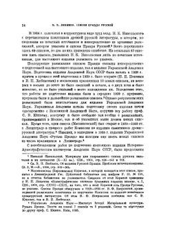 Правда Русская.. Том 1. Тексты | Б.Д. Греков
