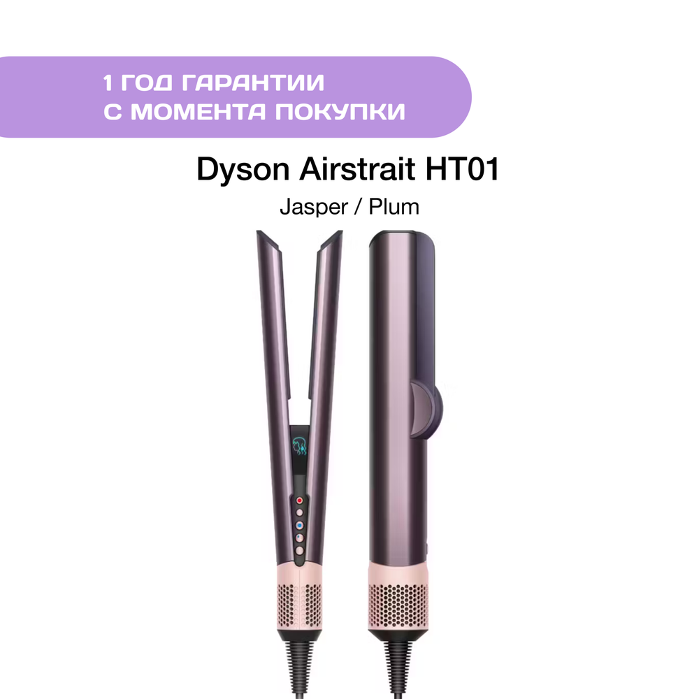 Dyson Airstrait HT01, Jasper/Plum
