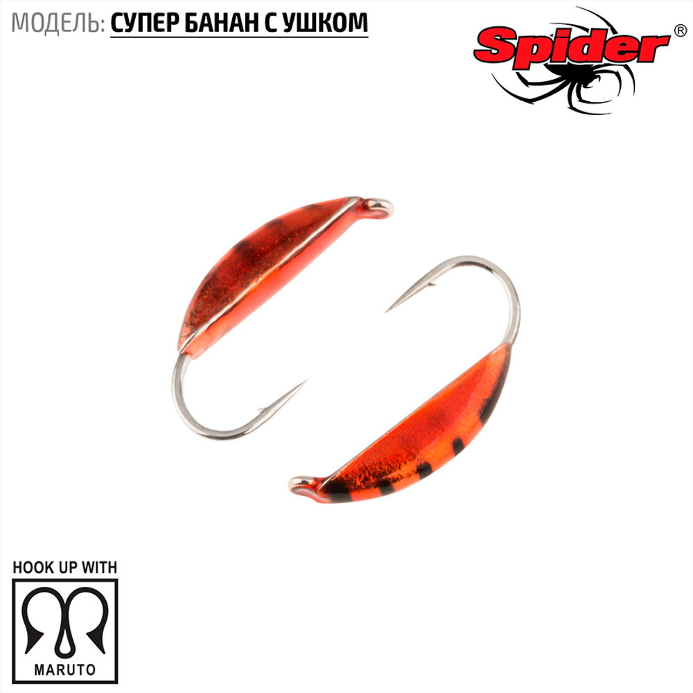 Мормышка вольфрамовая Spider 1820 "Супер банан с ушком" (2мм, 0.4гр)