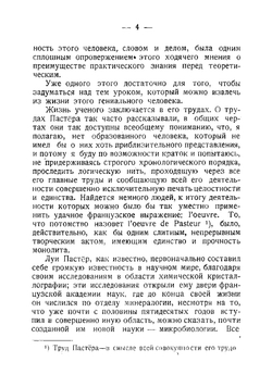 Значение науки. Луи Пастёр | Тимирязев Климент Аркадьевич