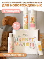 Набор "Привет, малыш" 4 предмета