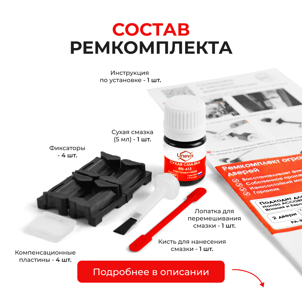 Ремкомплект ограничителей дверей Honda ACCORD (IX) (Япония и Европа) CR2; CR3; CR5; CR6 (2 двери, тип 38) 2013-2016