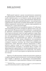 О заблуждении языческих религий