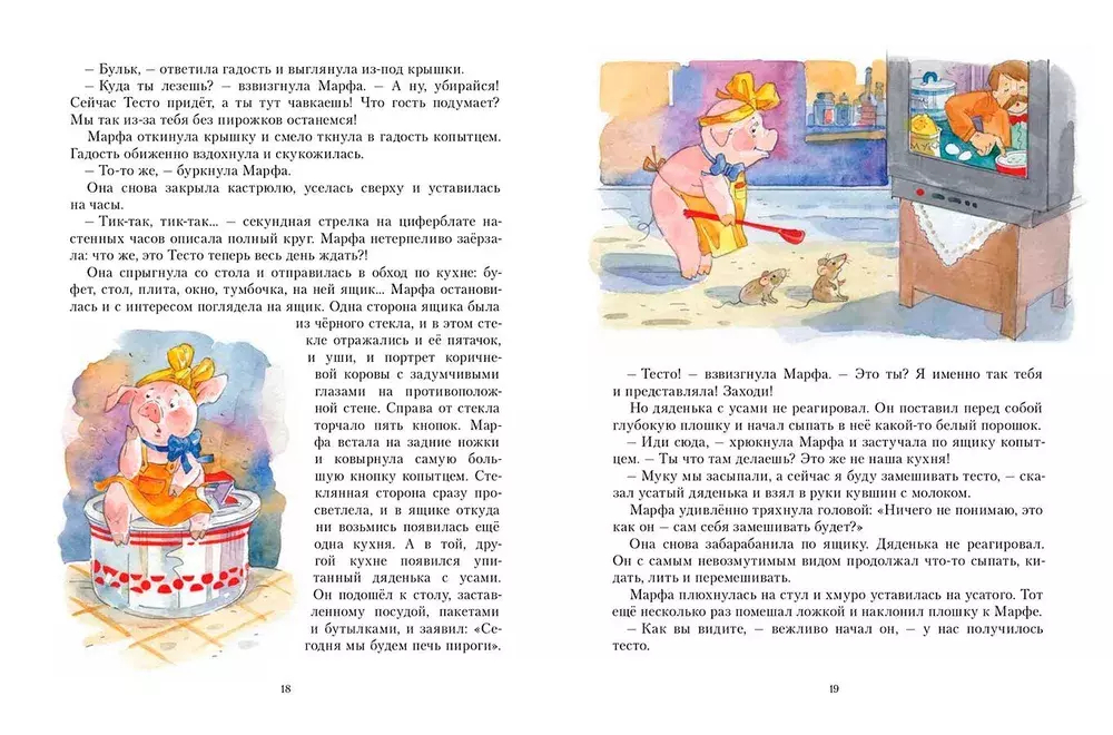 "Марфа из Сосновки" Н.Павлова