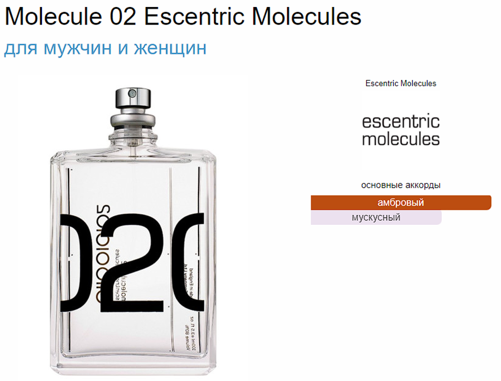 Escentric Molecules Molecule