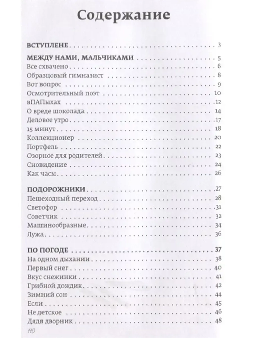 По дороге в школу. Стихи бывалого папы.