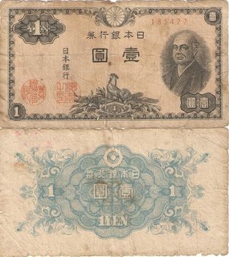 1 йена 1946 Япония