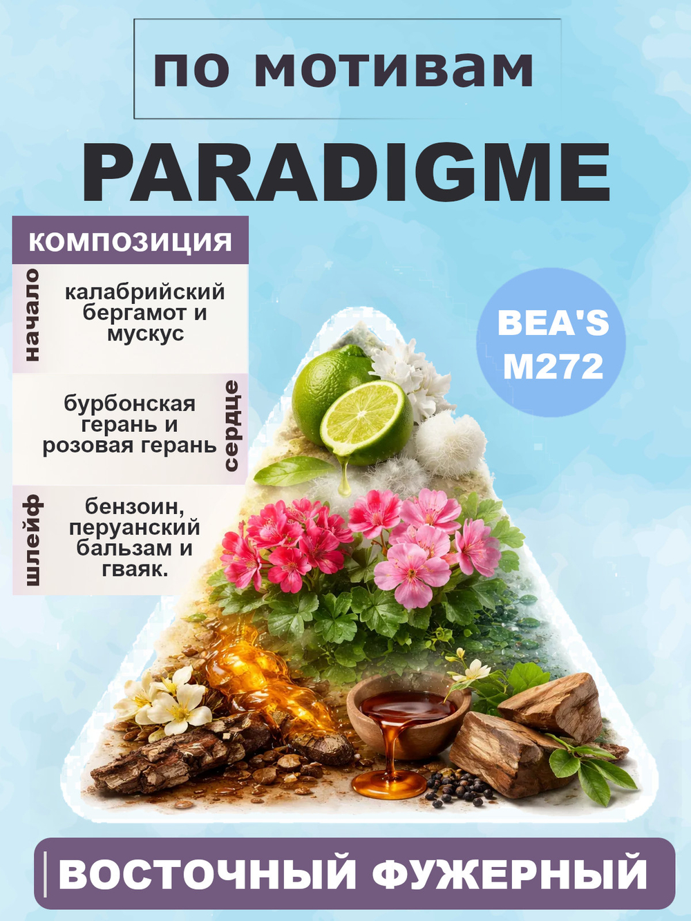Paradigm (Парадигм) Духи мужские BEAS M272 50мл