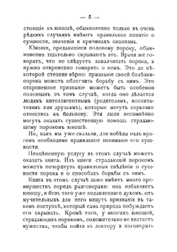 Опасный враг юности | Золотарев Леонид Алексеевич