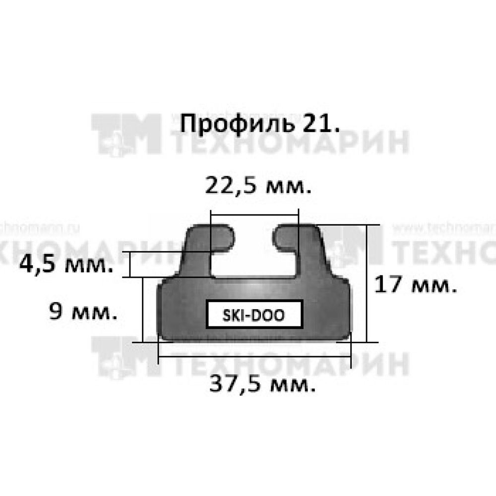 Склиз BRP 21 профиль, 1495 мм (черный) 21-59.00-1-01-01