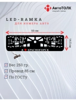 LED рамка. я люблю Красногорск.