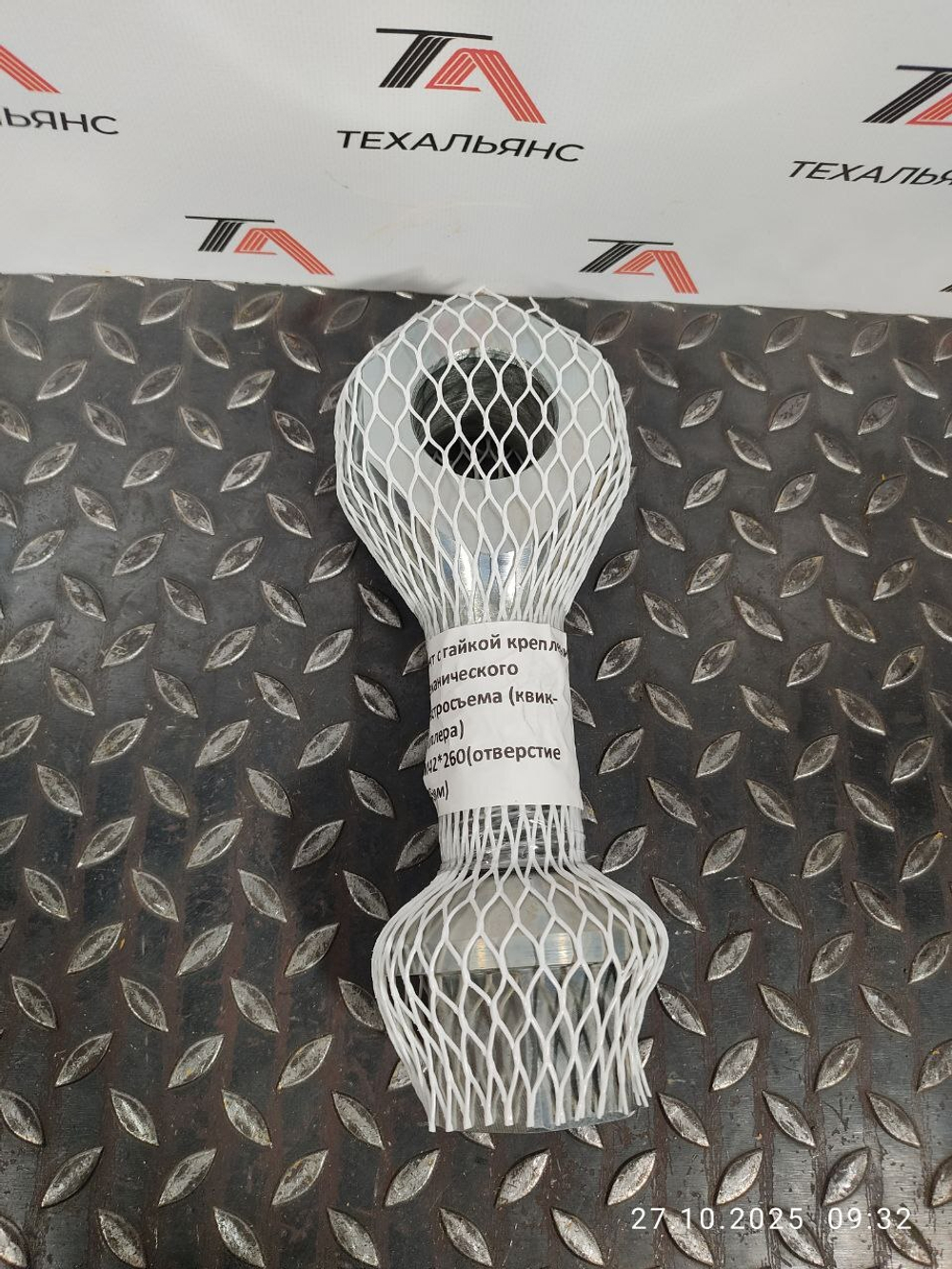 Винт с гайкой крепления механического быстросъема (квик-каплера) M42*260