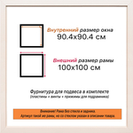 Рама 90x90 для картин и фотографий