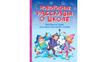 Новогодние рассказы о школе