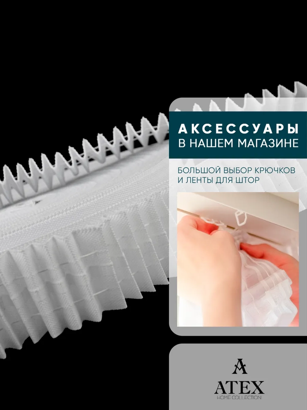 Лента для штор под крючки Тесьма для штор 4 см белая