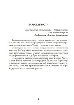 Таро 78 дверей. Приглашение в прошлое и будущее