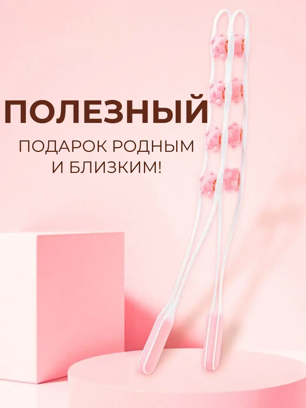 Массажер для тела ручной роликовый-для шеи и спины