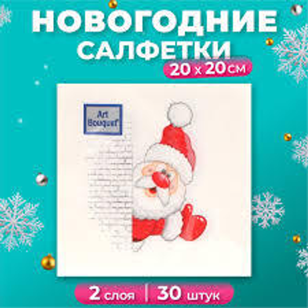 Салфетки бумажные 20*20см 30шт 2-слойные НГ в ассорт
