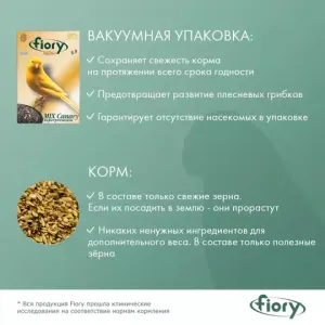 Уценка! Срок до 06.2024/ Корм для канареек FIORY ORO MIX Canarini