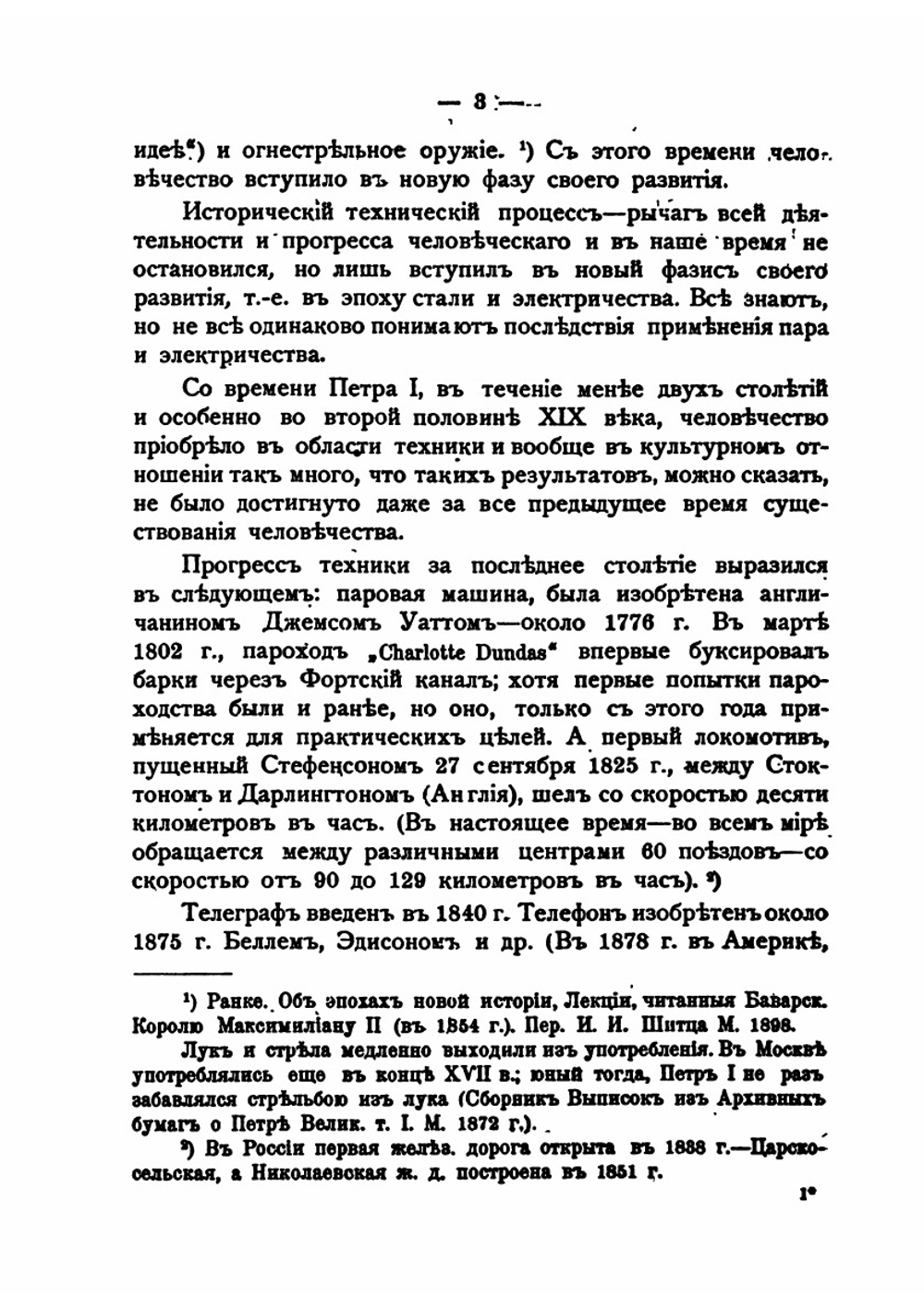 Введение в историю города Санкт-Петербурга | И.Г. Попов