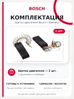 Щетки двигателя 5*12.5*35 стиральной машины Бош, Сименс CAR002UN (00154740)