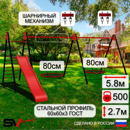 Уличные качели Sv Sport Maxi х 2 с горкой УК351В2 (5.8м/Гнездо 80см 2шт/Подвесы на втулке 2к)