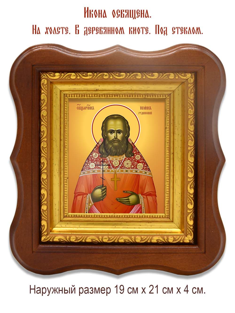 Иоанн Рудинский священномученик, чтец. Икона на холсте.