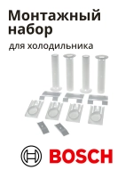 Монтажный набор 00649024