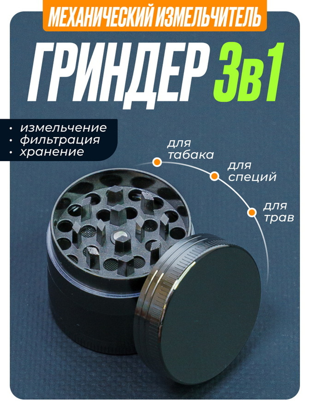 Гриндер GR-2 (Металл, 40мм.)