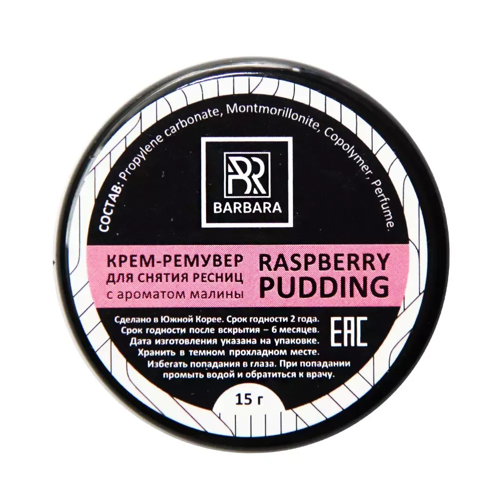 Кремовый ремувер Barbara RASPBERRY PUDDING 15 г