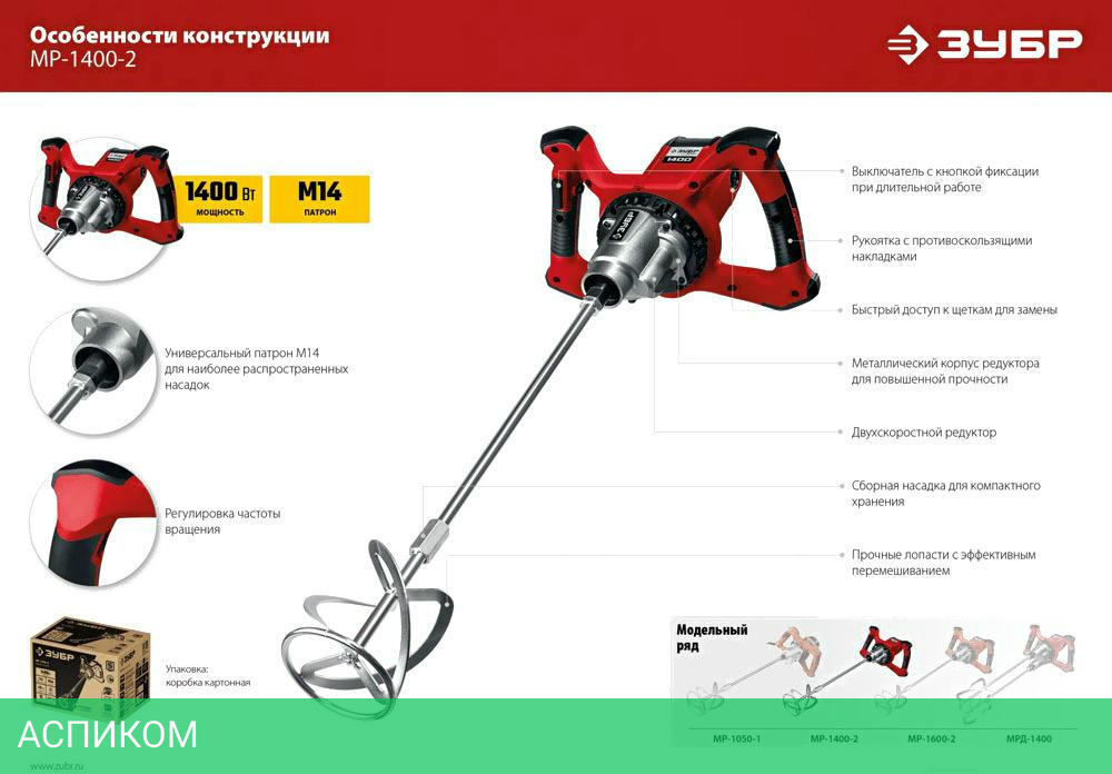 Дрель-миксер Зубр МР-1400-2