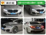 Обвес переделка для BMW 5 серии F10 в М-пакет 5 серии G30 Рестайлинг БМВ